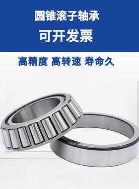 精密4T-32016 32017 32018 32019 32020 XU 圆锥滚子轴承