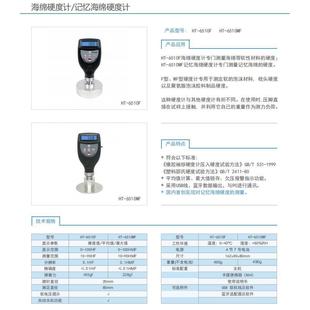 紡織品硬度計(jì) 6510T 2.5