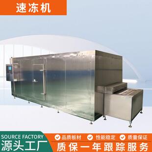 預(yù)制菜快速冷凍生產(chǎn)線 海鮮包子水餃速凍機(jī) 速凍機(jī) 連續(xù)輸送隧道式
