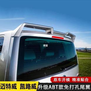 適用08至22款 大眾凱路威T6免打孔尾翼定風(fēng)翼08至15邁特威T5免打孔