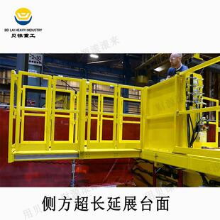 垂直提升平臺核工業維修平臺軌道行走側方位延展剪叉提升機 剪叉式