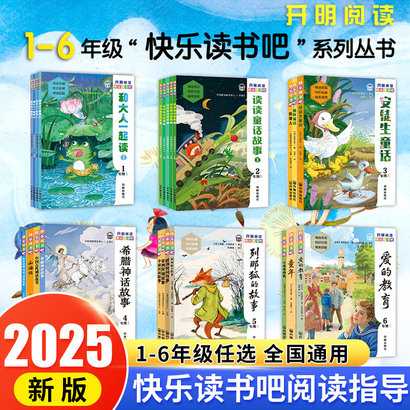 2025新版快乐读书吧小学一二三四五六年级上希腊神话故事稻草人童年小英雄雨来爱的教育全套同步新课标必读的课外书人教版精讲精批