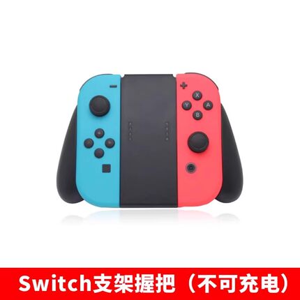 适用switch手柄握把NS双人成行joycon任天堂周边配件