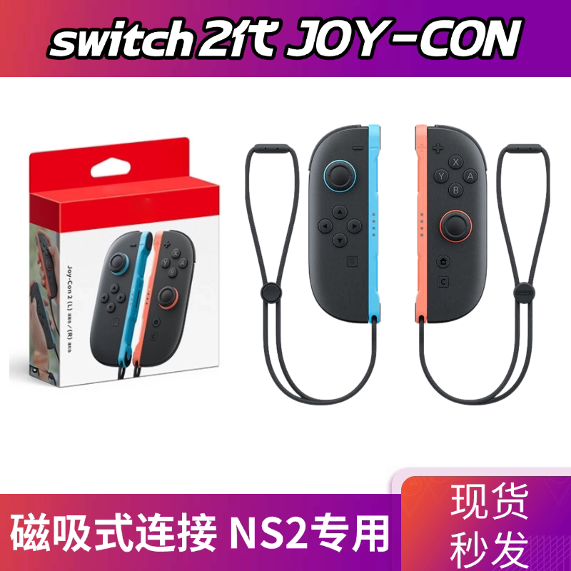 全新国产Switch2游戏手柄Joy-Con磁吸NS2主机左右无线手制2代专用