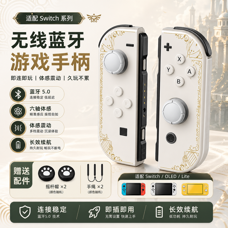 适用于原装任天堂Switch手柄JoyCon体感手柄通用oled限定版ns国产