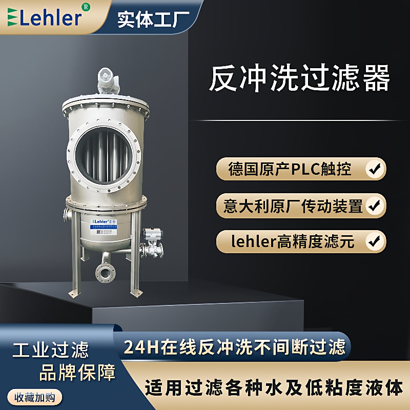 预过滤器保护砂滤器超滤膜系统在线排污自动反冲洗工业水处理过滤