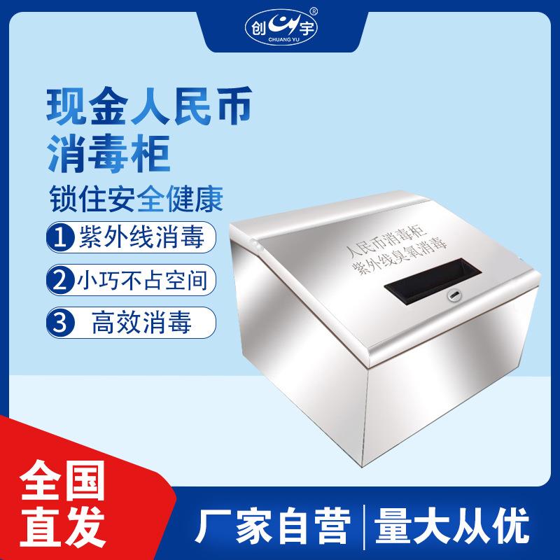 CY-20现金人民币消毒柜银行文件档案票据消毒柜紫外线消毒设备