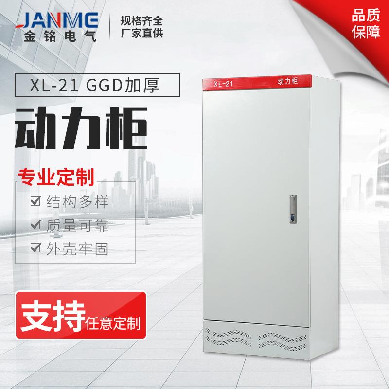 XL-21动力柜低压成套配电箱落地柜开关盒强电控制柜PLC变频柜