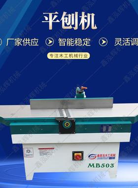 木工机械平刨床MB503/MB504/MB505斜口平刨木工全自动送料平刨机