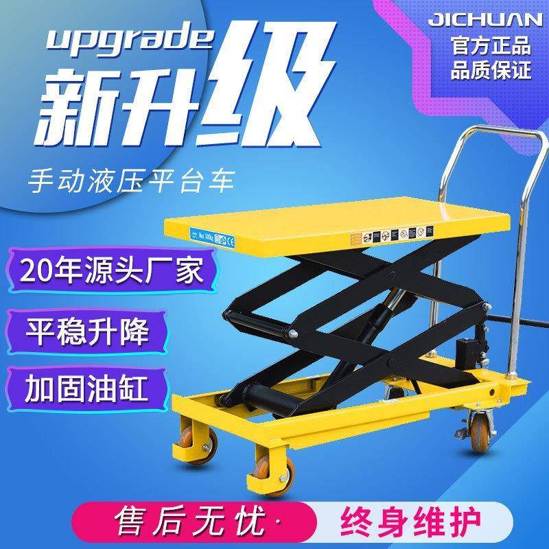 新款手动液压平台车可移动式平台液压升降机升降台家用小型固定车