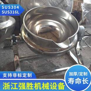 蒸煮夹层锅火锅底料搅拌炒锅 304不锈钢蒸汽加热可倾式