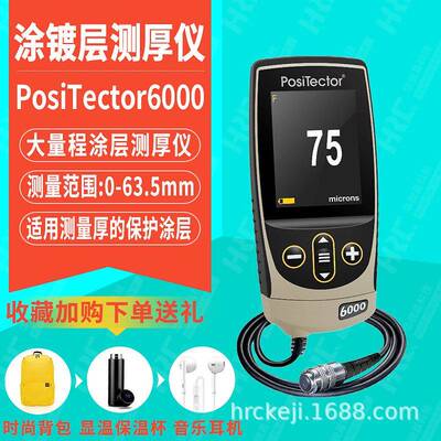 狄夫斯高涂层测厚仪PosiTector6000汽车漆覆膜涂镀层厚度测量仪