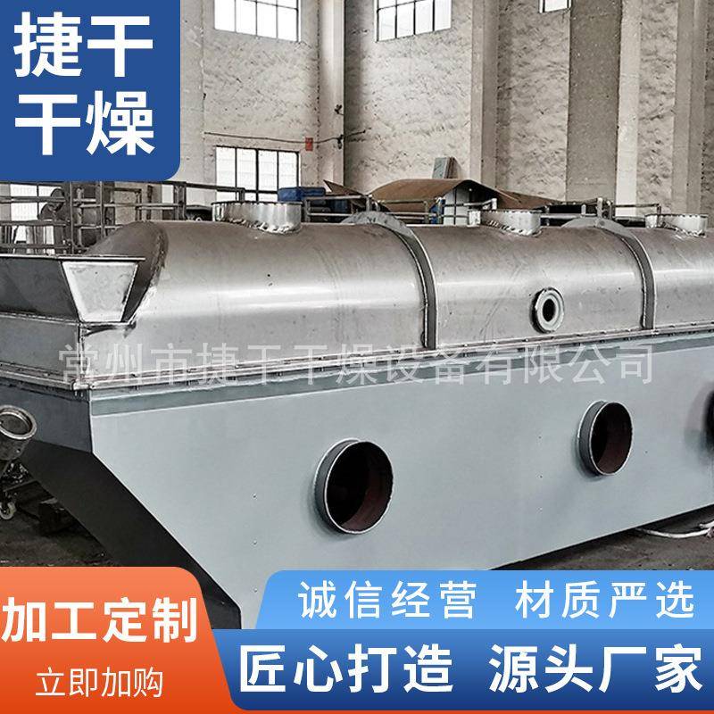 振动流化床直线型多功能流化床烘干设备不锈钢粉末颗粒干燥设备