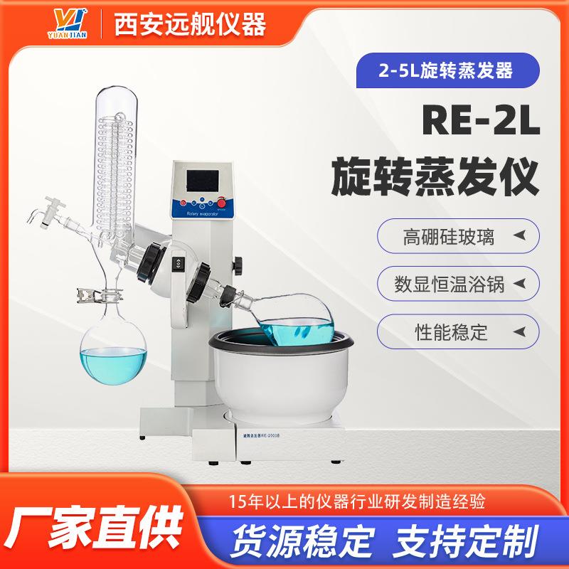 小型旋转蒸发仪实验室专用小型蒸馏旋转蒸发器1L2L3L5L