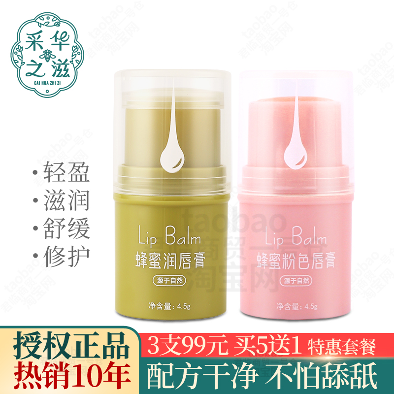 采华之滋蜂蜜润唇膏小绿胖子唇膏