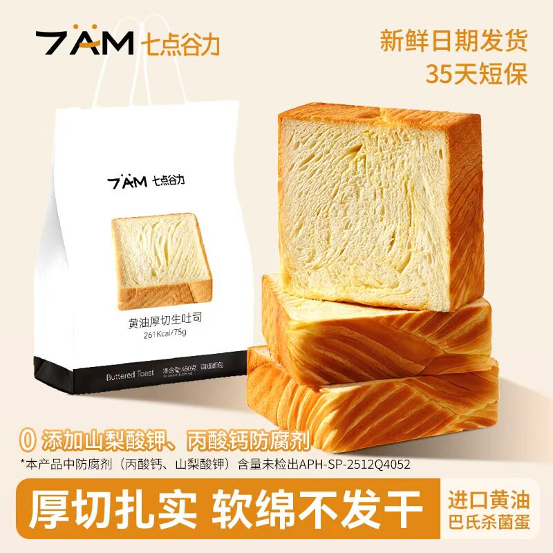 七点谷力黄油厚切生吐司吐司面包零食早餐代餐糕点休闲食品