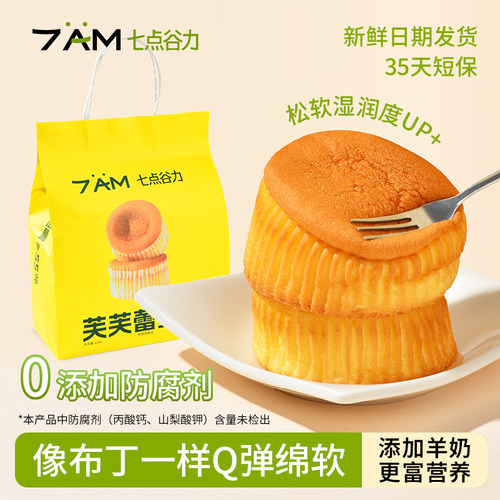 七点谷力芙芙蕾学生营养早餐蛋糕