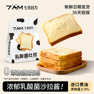 七点谷力乳酸菌吐司手工厚切黄油面包新鲜奶香浓郁学生营养早餐点