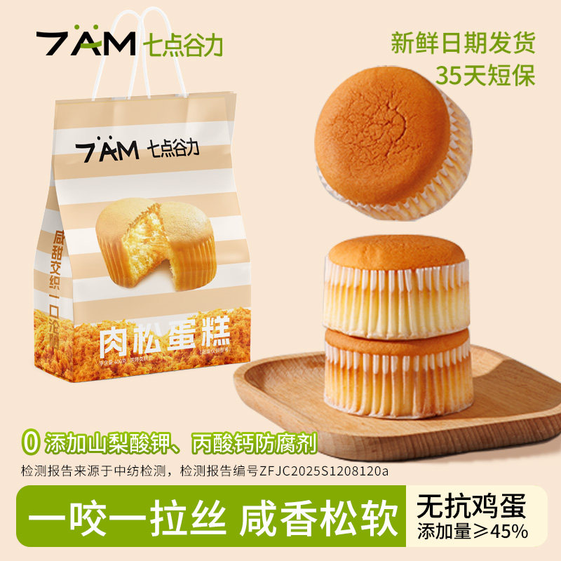 七点谷力肉松蛋糕学生营养早餐