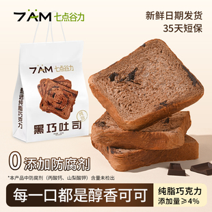 七点谷力黑巧吐司黄油面包学生营养健康早餐0添加防腐剂饱腹美味