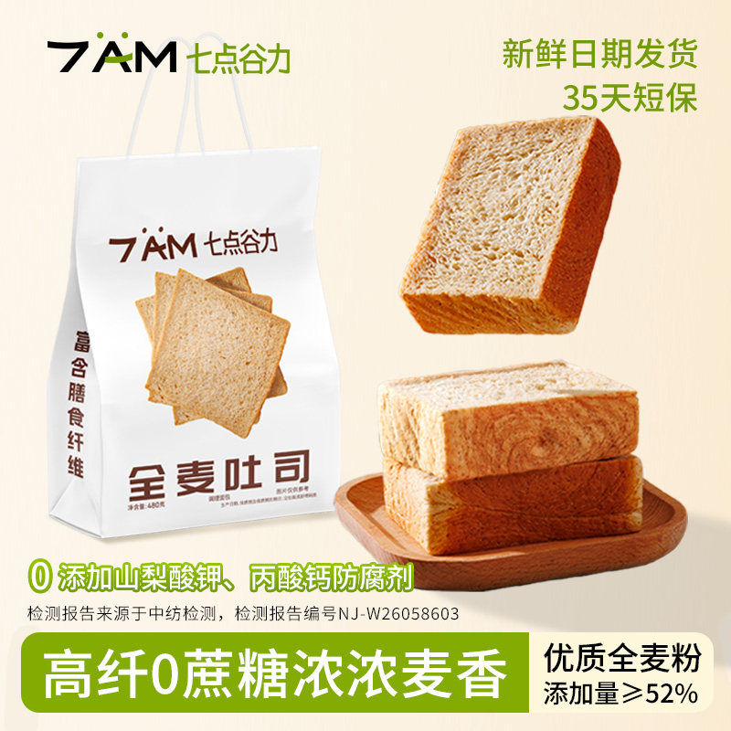 七点谷力全麦吐司黄油厚切面包