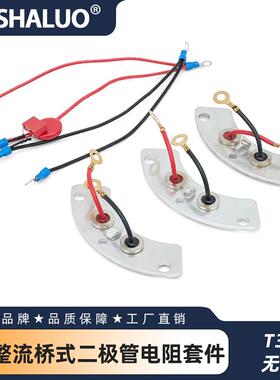 T30整流二极管压敏电阻套件Meccalte无刷交流发电机桥式
