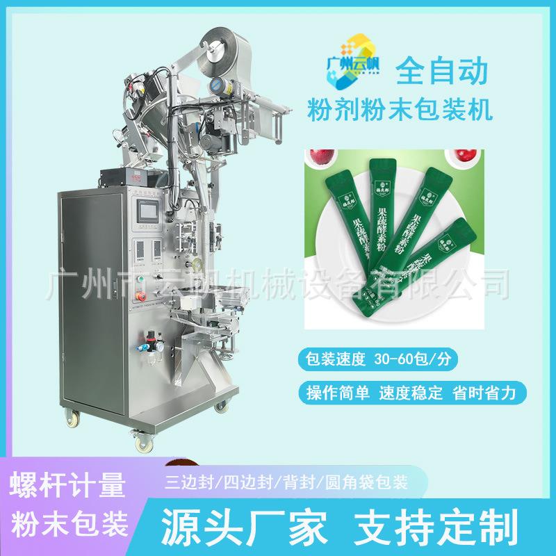 胶原蛋白肽粉包装机圆角背封粉末包装机咖啡全自动固体饮料包装机