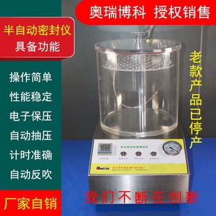 真空密封能测试仪_密封测试仪_密封仪_瓶盖密封仪.密封防水测试仪