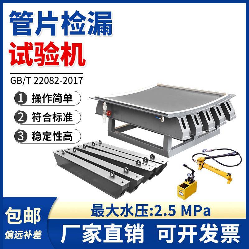 管片检漏试验机钢材预制混凝土衬砌管片水压承压耐久性试验装置