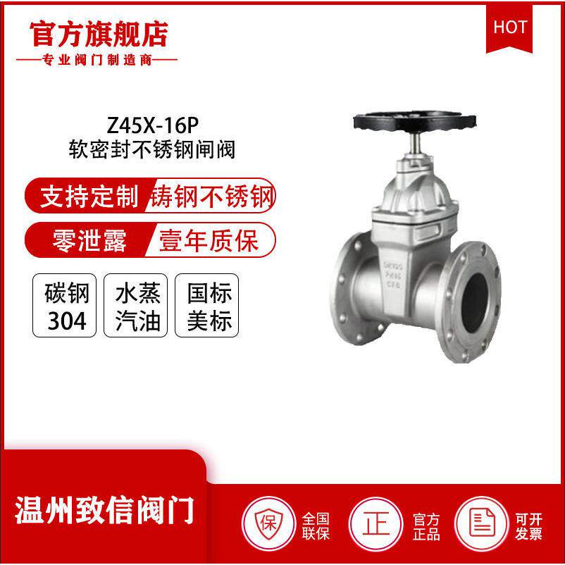 厂家直销Z45X-16P不锈钢法兰软密封闸阀耐腐蚀耐酸闸阀