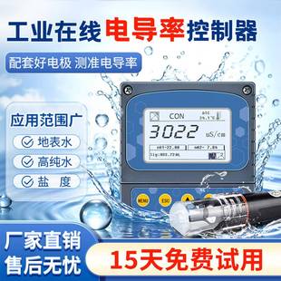 在线电导率仪盐度计TDS实时纯水产水原水监测传感器水质电极