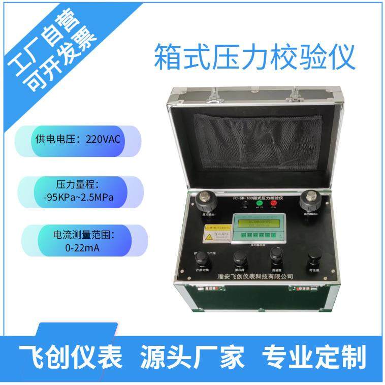 手动箱式校验仪气压真空液压水压校准变送器指针表,工业油品/胶粘/化学/实验室用品,其他实验室设备,淘宝优惠券,粉丝福利购,淘宝优惠卷