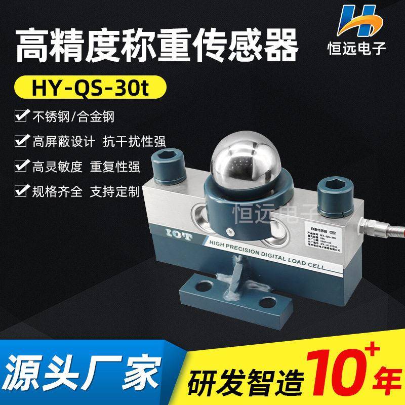 恒远法兰压力不锈钢称重传感器HY-SQB-2t重量变送器搅拌站图片