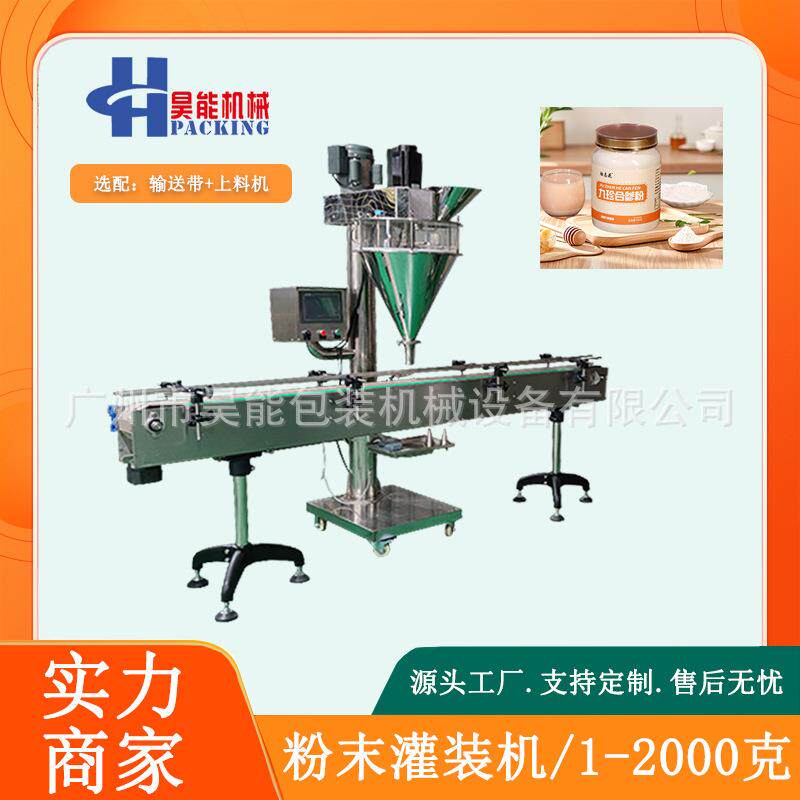 速溶固体饮料藕粉灌装机咖啡奶茶代餐粉罐装机螺杆粉剂自动灌装机