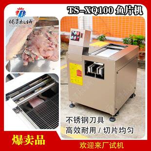 商用斜切鱼片机多功能草鱼肥牛切片机设备全自动切鱼片机切肉