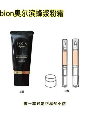 新版Albion奥尔滨蜂浆粉霜小样Excia贵妇雅思细密粉底霜遮瑕持妆