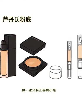 Serge Lutens芦丹氏粉霜小样卤蛋贵妇粉底液N10保湿持久遮瑕养肤