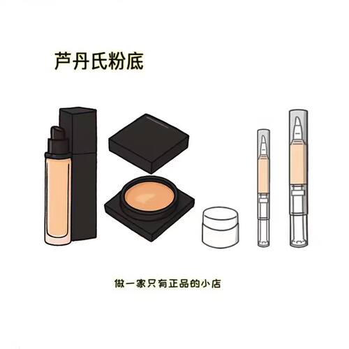新色N10！芦丹氏粉霜粉底液小样