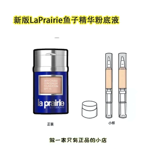 新版la prairie莱珀妮lp鱼子酱粉底液粉霜小样养肤铂妮试用装NW05