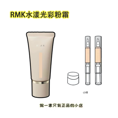 RMK水漾光彩光采粉霜小样100试色