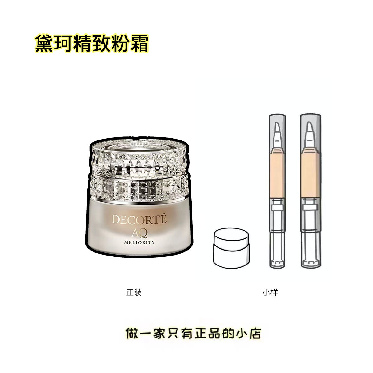 新版AQ黛珂精致粉霜小样养肤持久保湿细腻贵妇赋活粉底霜300试色