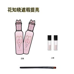 花知晓遮瑕液小样仲夏夜提亮液面部高光遮痘印泪沟滋润PK02试用装