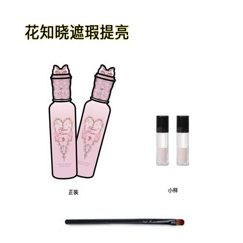 泪沟神器！花知晓提亮遮瑕液小样