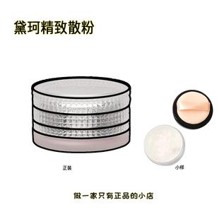 日本黛珂AQ精致散粉小样珍萃精颜臻悦贵妇蜜粉定妆隐形毛孔试用装