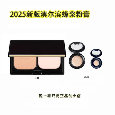 25新版Albion奥尔滨峰浆粉膏小样