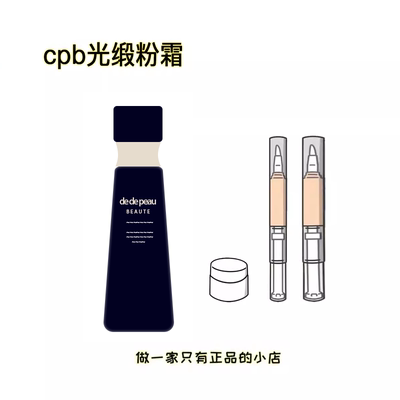 新版钻光粉霜试色光缎养肤遮瑕