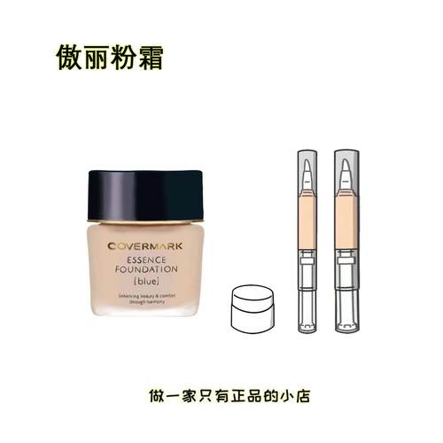 痘肌可用covermark傲丽粉霜小样