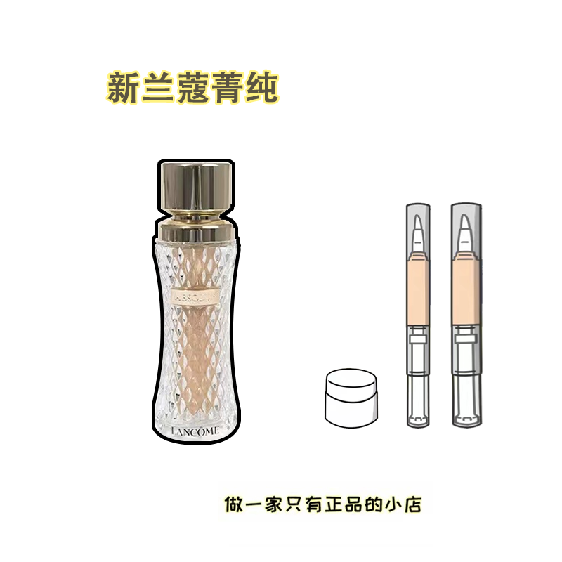 新版！兰蔻菁纯粉底液试色正品