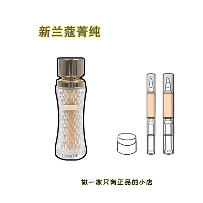 新版！兰蔻菁纯粉底液试色正品