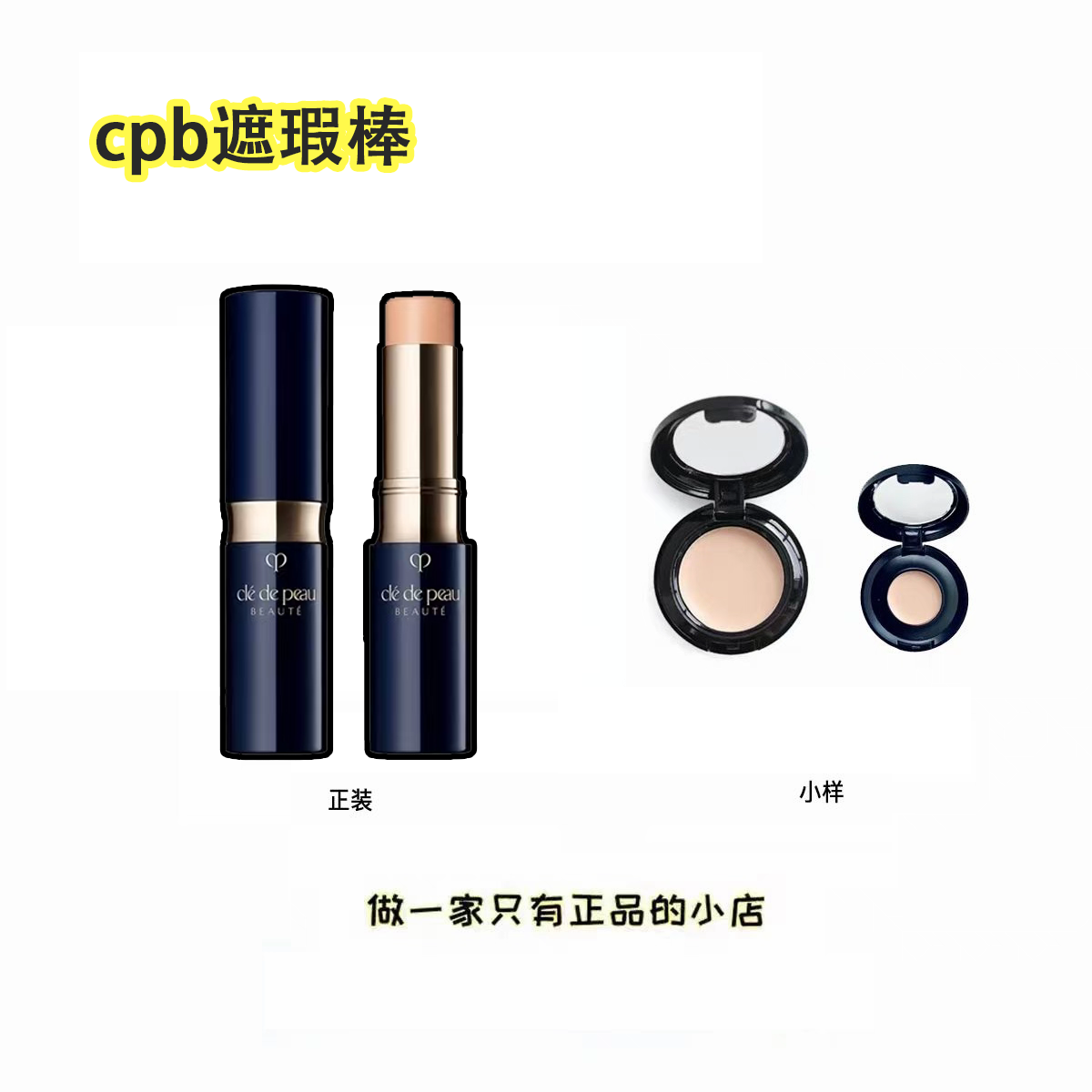 新版CPB遮瑕棒小样肌肤之钥无暇遮瑕膏试用装痘印黑眼圈肤色修饰